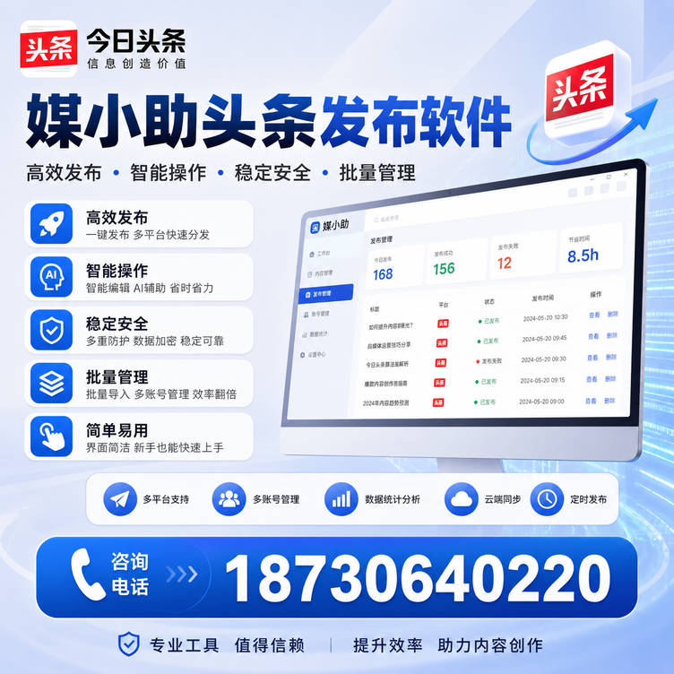 湖州今日头条批量发布软件
