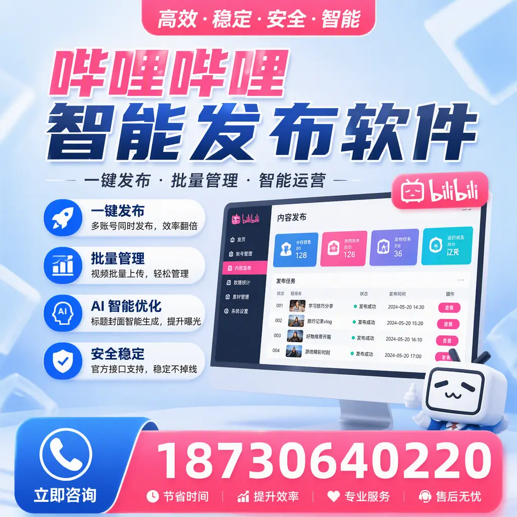 哔哩哔哩智能发布软件与竞争产品对比:在 湖州 的选择