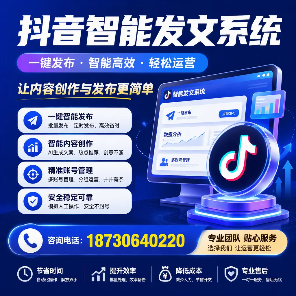解密抖音智能发文系统：企业在 湖州 的最佳应用案例